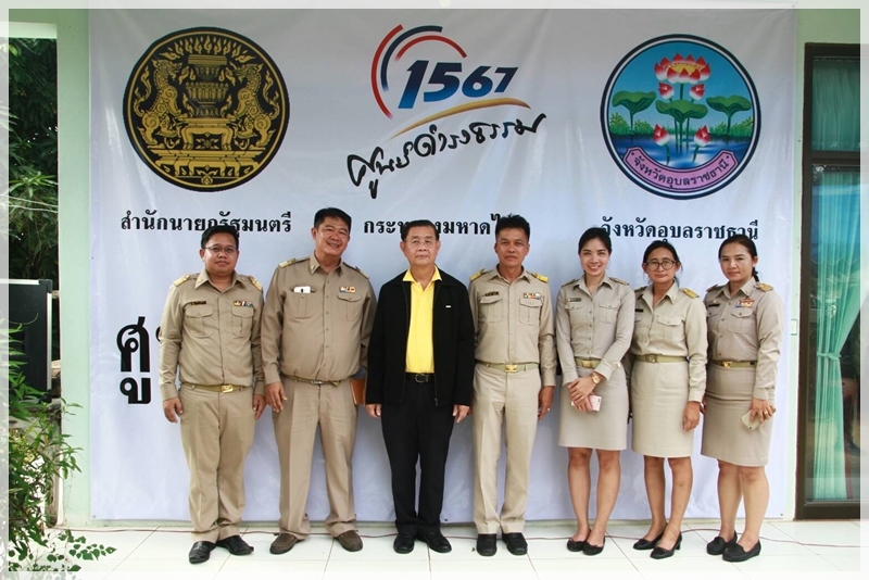 ﻿กรมบังคับคดีร่วมกับสำนักงานปลัดสำนักนายกรัฐมนตรีรับเรื่องราวร้องทุกข์ และให้คำปรึกษาทางกฎหมายแก่ประชาชน ณ จังหวัดอุบลราชธานี